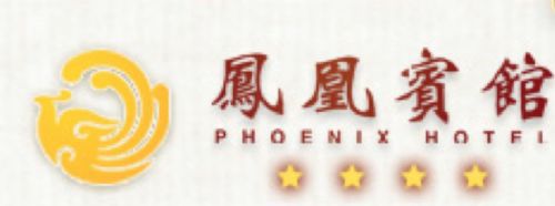 ננינג Phoenix Hotel לוגו תמונה